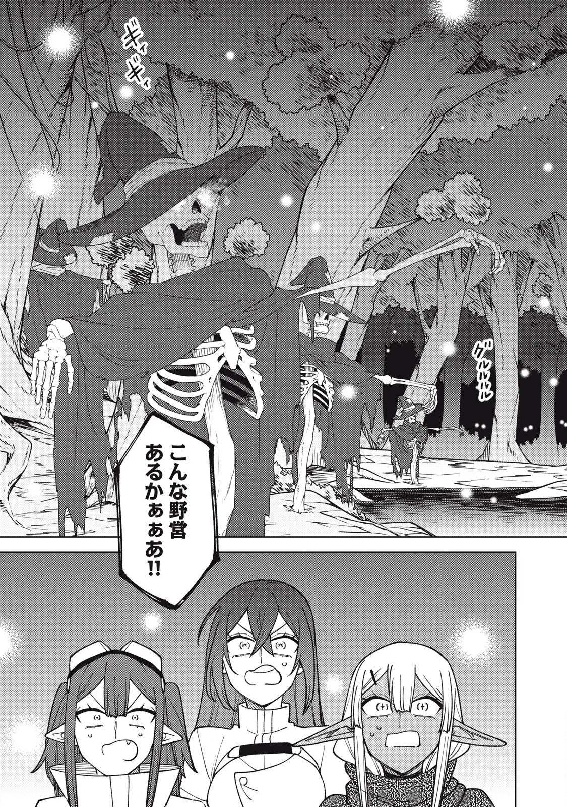 S Rank Party Kara Kaiko Sareta ~ Noroi gurushi ~ - Chapter 41.3 - Page 11