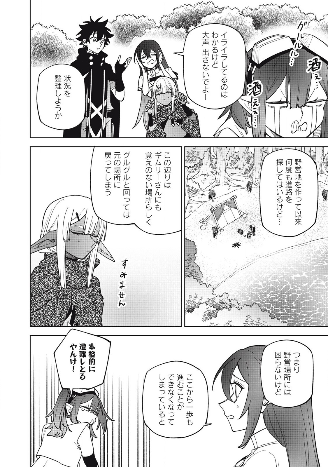 S Rank Party Kara Kaiko Sareta ~ Noroi gurushi ~ - Chapter 42.1 - Page 10