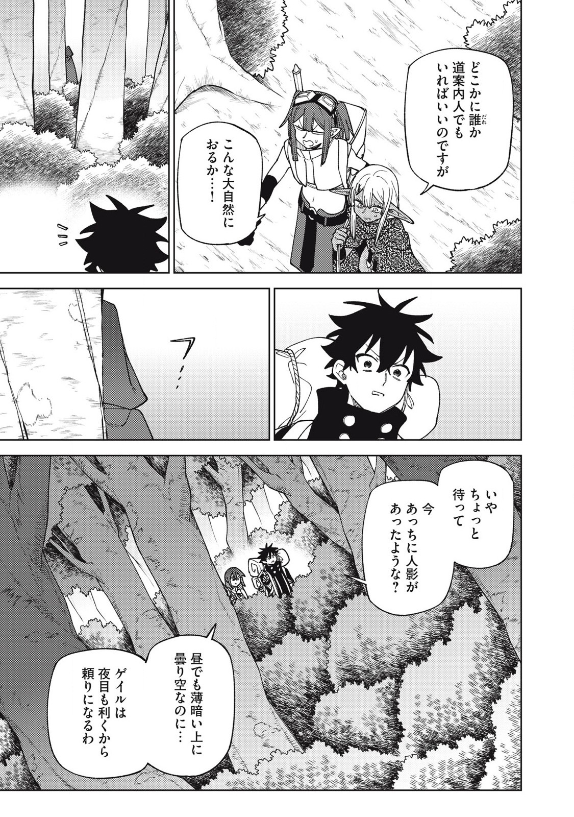 S Rank Party Kara Kaiko Sareta ~ Noroi gurushi ~ - Chapter 42.1 - Page 13