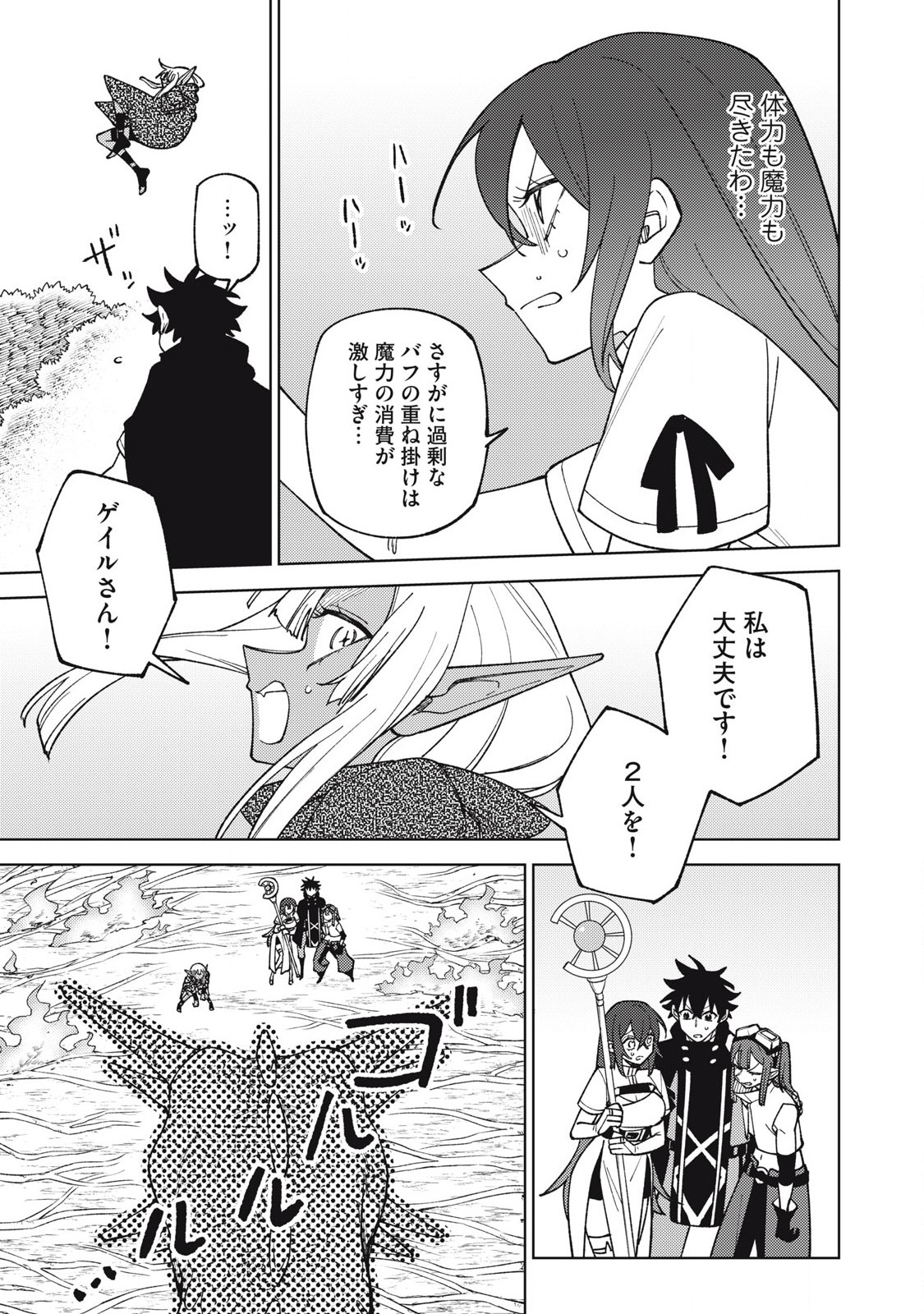 S Rank Party Kara Kaiko Sareta ~ Noroi gurushi ~ - Chapter 43.1 - Page 3