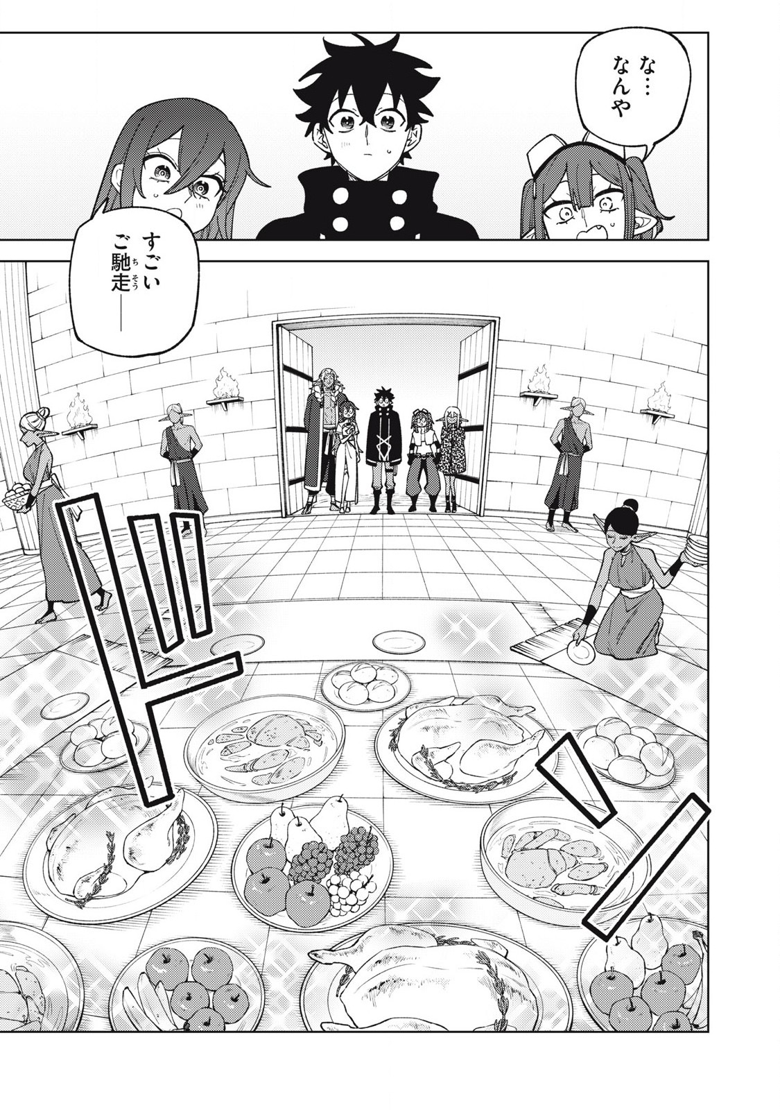 S Rank Party Kara Kaiko Sareta ~ Noroi gurushi ~ - Chapter 45.1 - Page 1