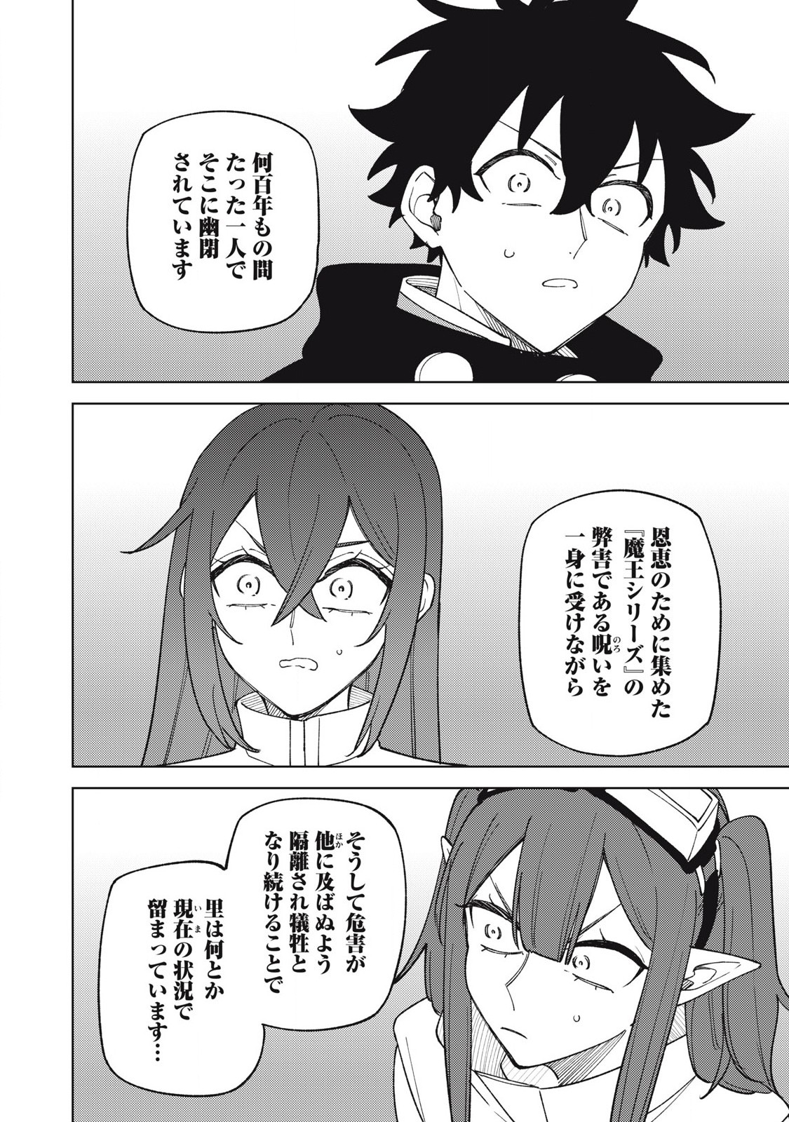 S Rank Party Kara Kaiko Sareta ~ Noroi gurushi ~ - Chapter 45.1 - Page 10