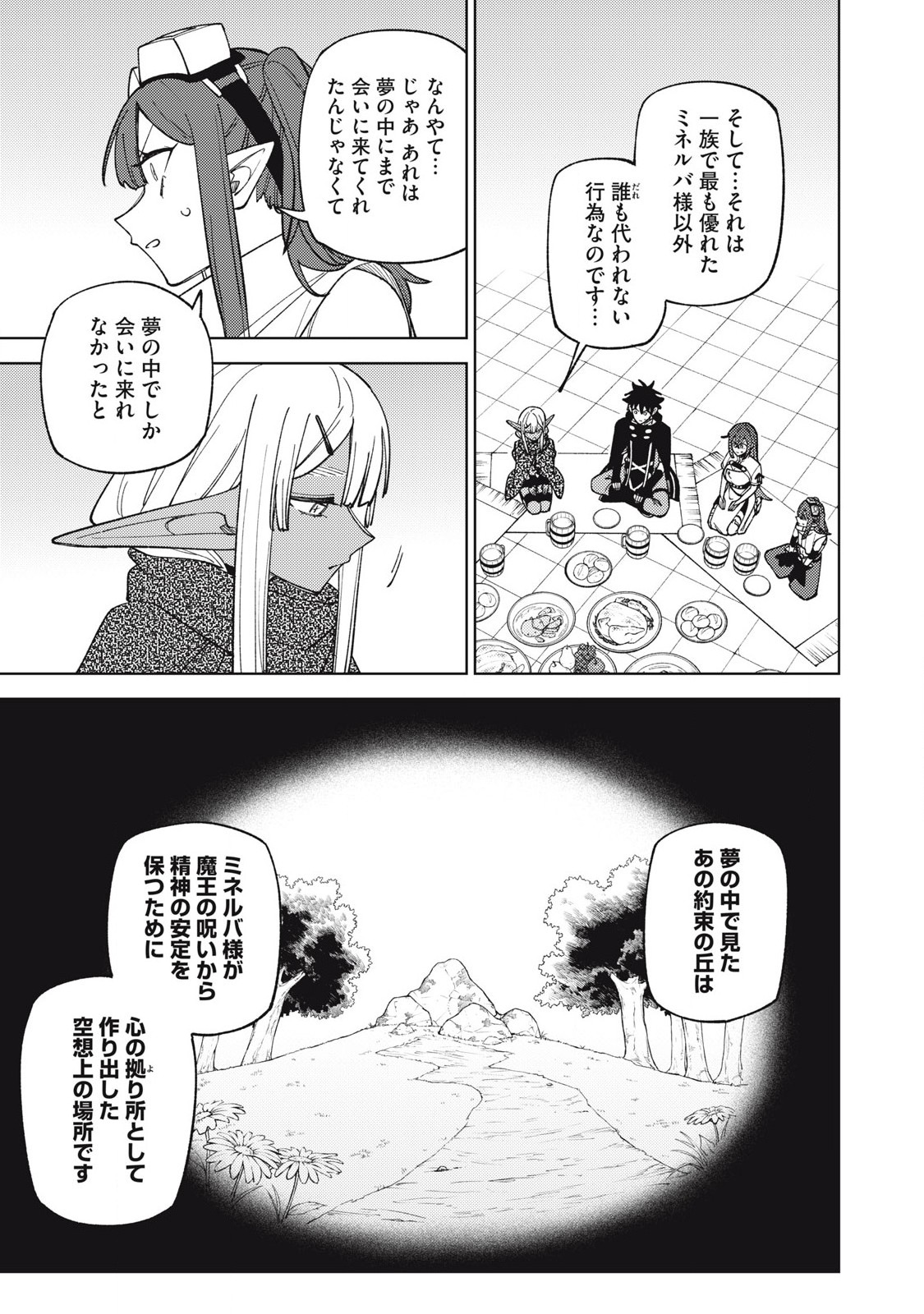 S Rank Party Kara Kaiko Sareta ~ Noroi gurushi ~ - Chapter 45.1 - Page 11