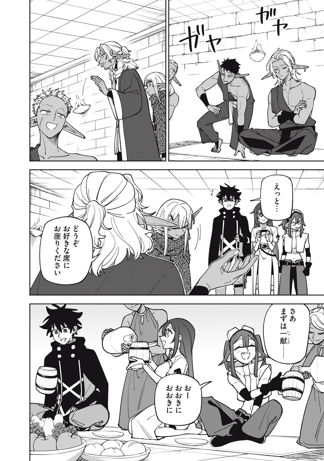 S Rank Party Kara Kaiko Sareta ~ Noroi gurushi ~ - Chapter 45.1 - Page 2