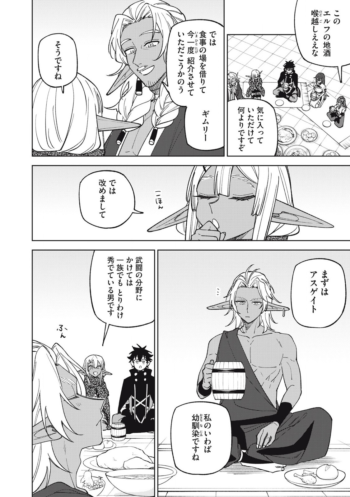 S Rank Party Kara Kaiko Sareta ~ Noroi gurushi ~ - Chapter 45.1 - Page 4