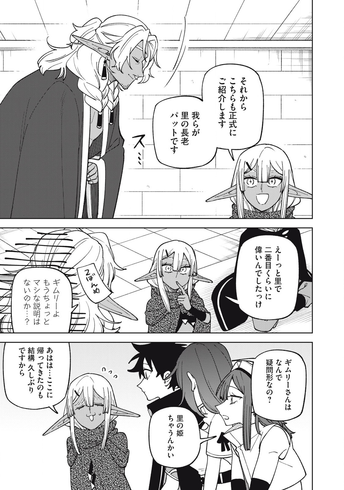 S Rank Party Kara Kaiko Sareta ~ Noroi gurushi ~ - Chapter 45.1 - Page 5