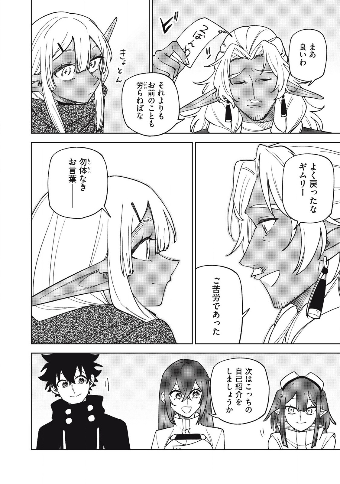 S Rank Party Kara Kaiko Sareta ~ Noroi gurushi ~ - Chapter 45.1 - Page 6
