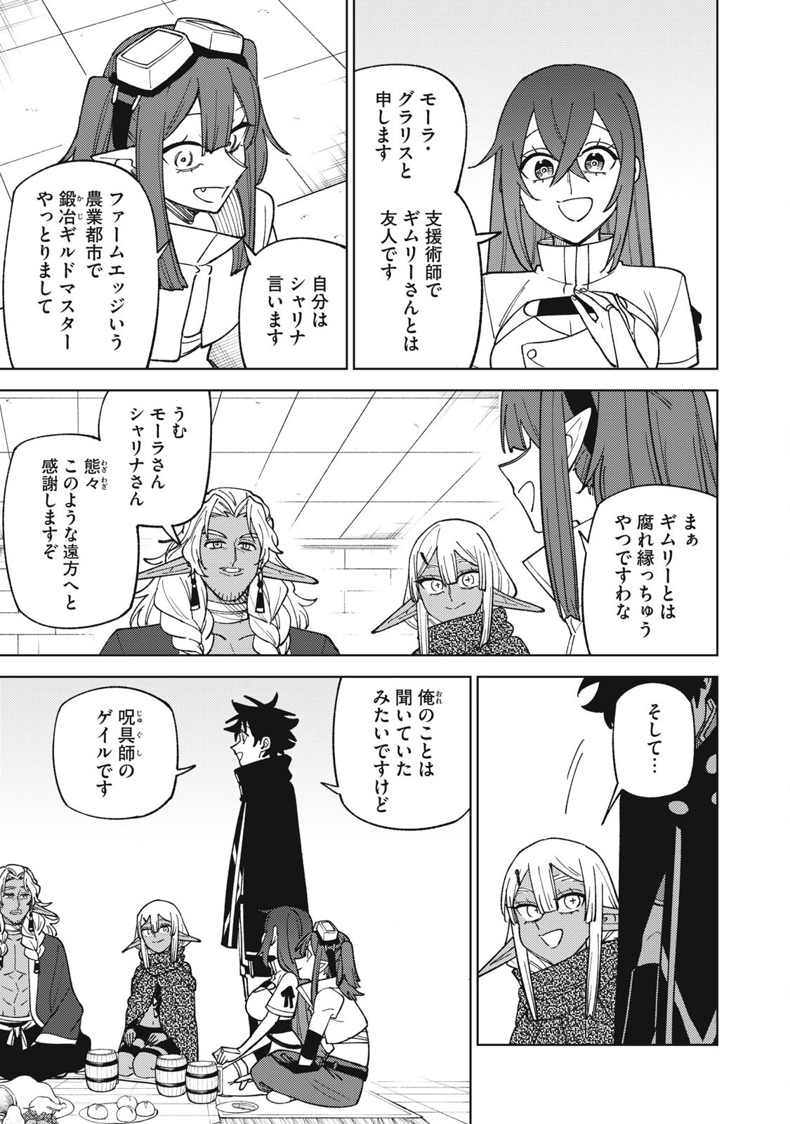 S Rank Party Kara Kaiko Sareta ~ Noroi gurushi ~ - Chapter 45.1 - Page 7