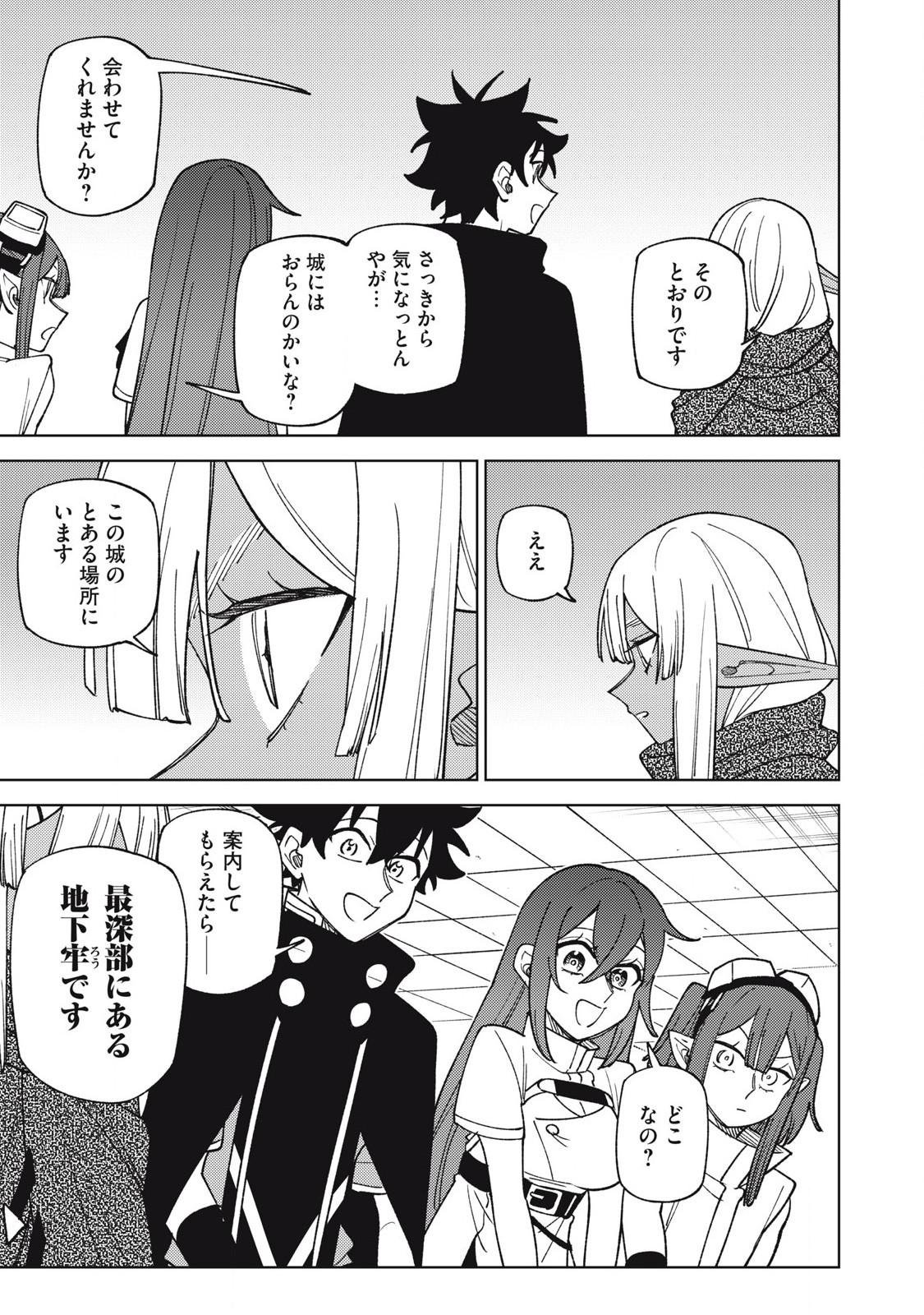 S Rank Party Kara Kaiko Sareta ~ Noroi gurushi ~ - Chapter 45.1 - Page 9