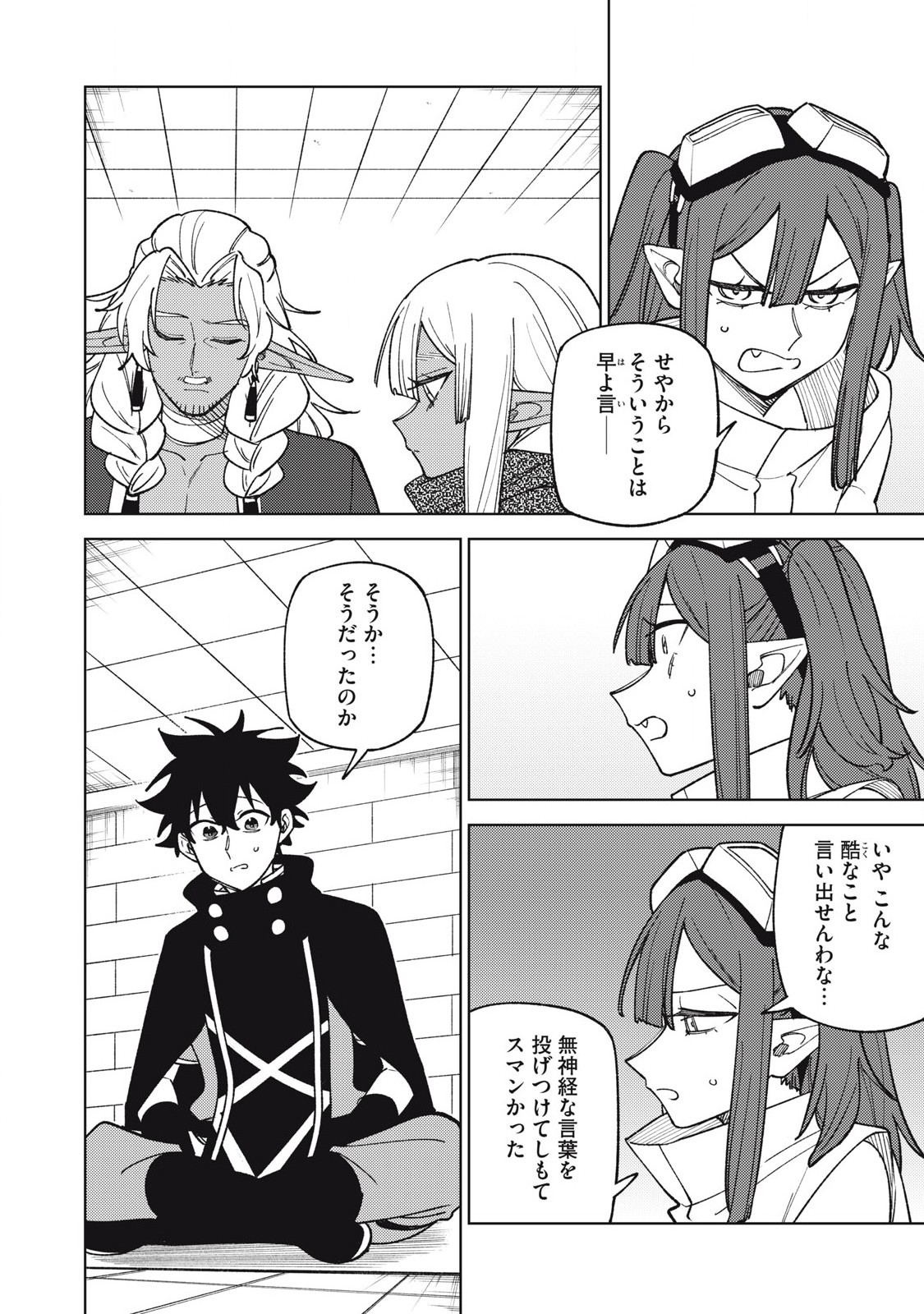 S Rank Party Kara Kaiko Sareta ~ Noroi gurushi ~ - Chapter 45.2 - Page 1