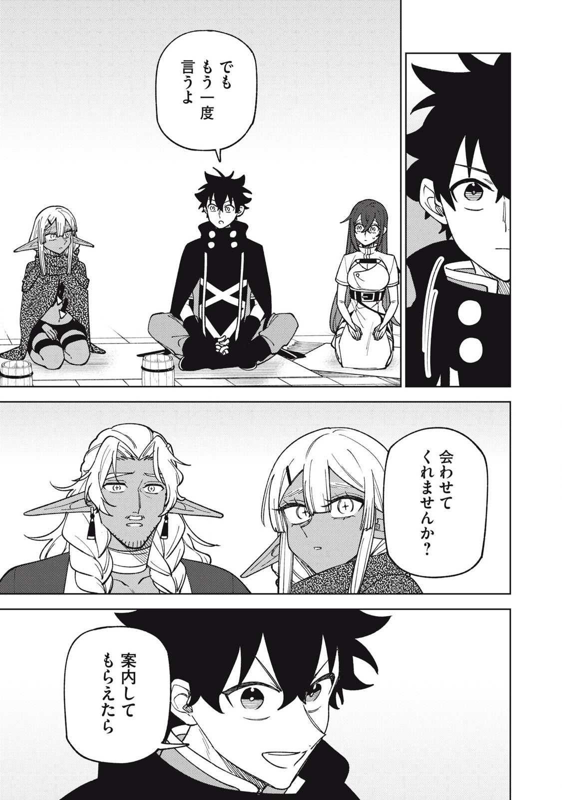 S Rank Party Kara Kaiko Sareta ~ Noroi gurushi ~ - Chapter 45.2 - Page 2