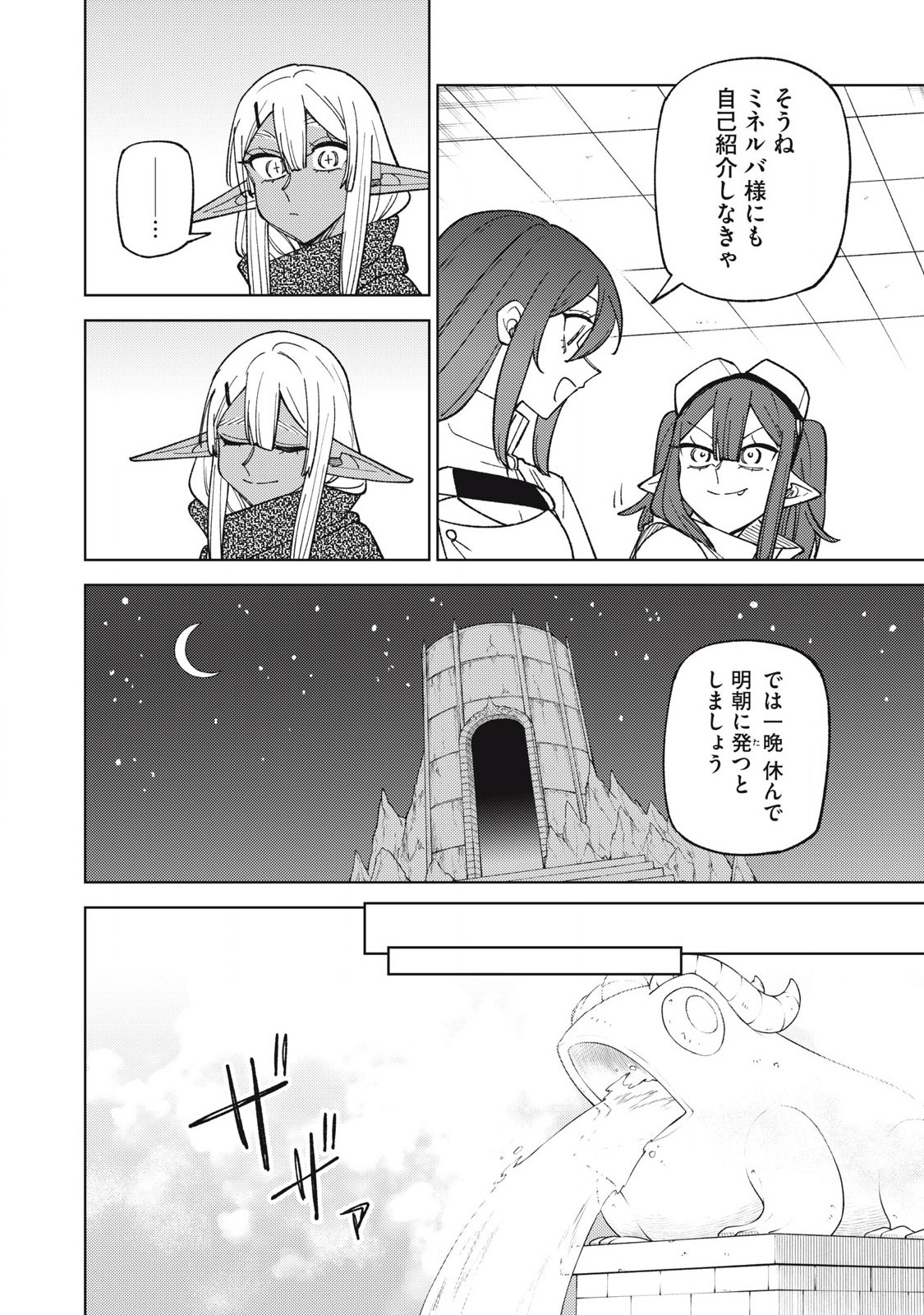 S Rank Party Kara Kaiko Sareta ~ Noroi gurushi ~ - Chapter 45.2 - Page 3