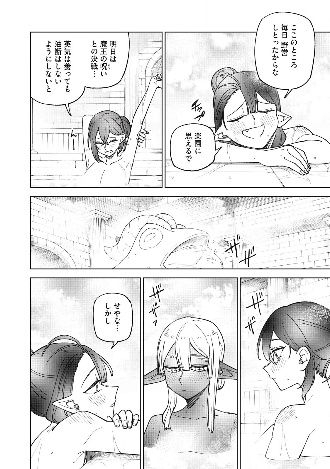 S Rank Party Kara Kaiko Sareta ~ Noroi gurushi ~ - Chapter 45.2 - Page 5