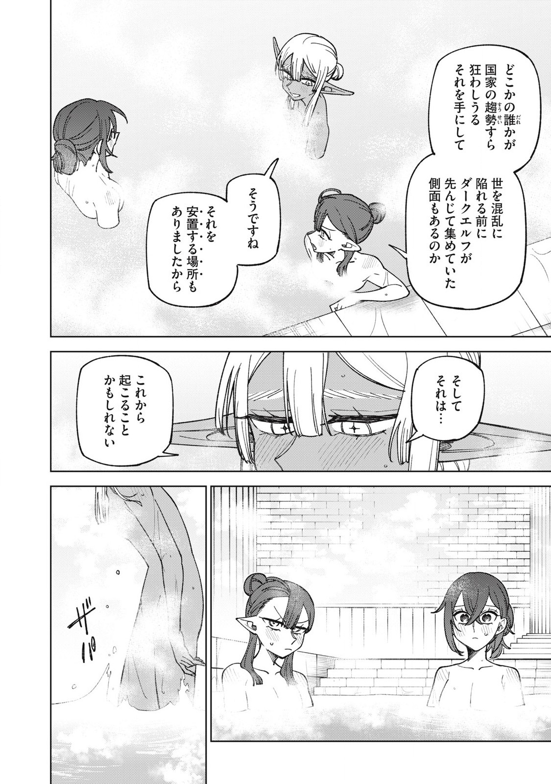 S Rank Party Kara Kaiko Sareta ~ Noroi gurushi ~ - Chapter 45.2 - Page 7