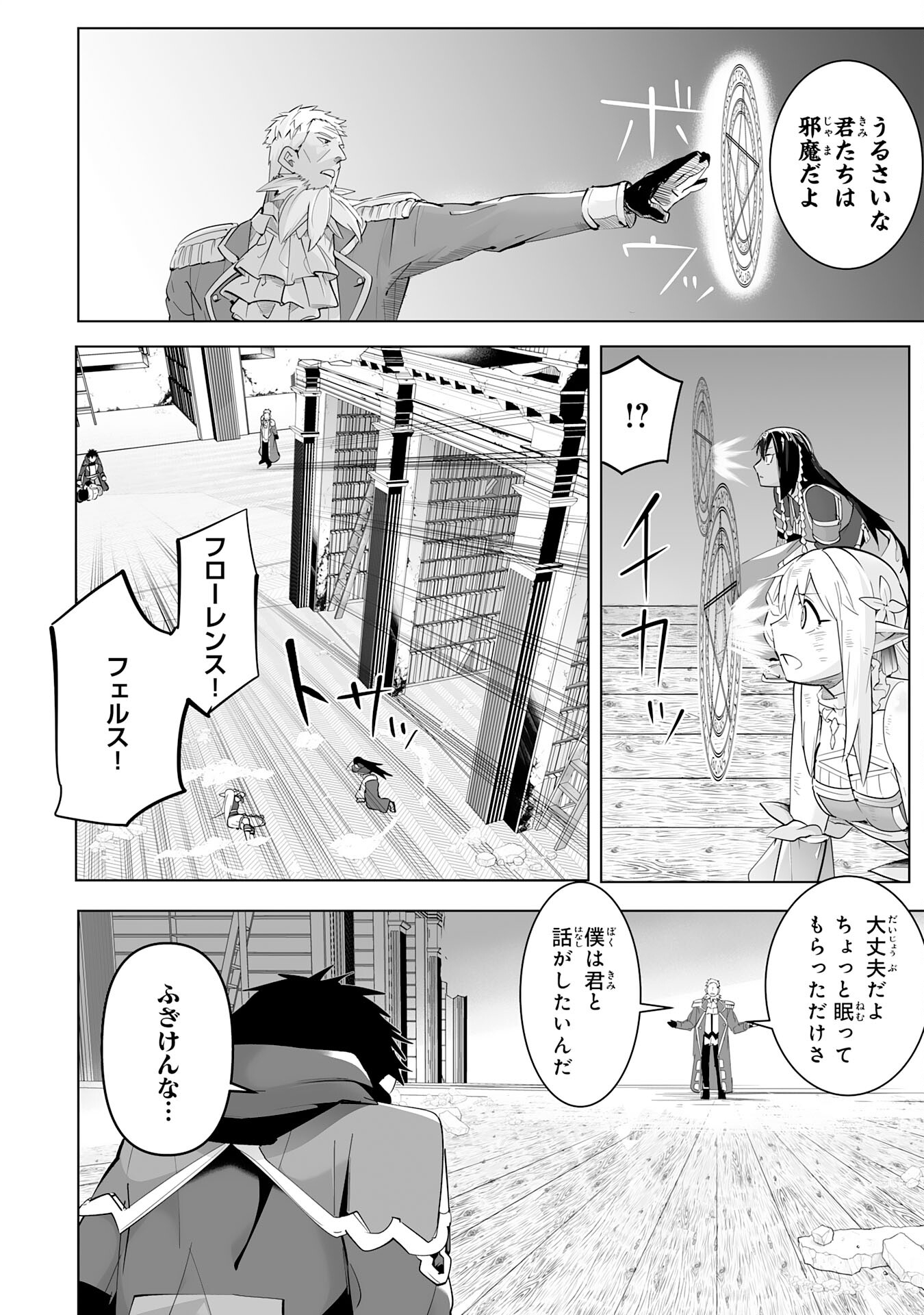 S Rank Party O Munou da to Tsuihou Sareta Kedo, Kantei to Chiyu Mahou De Nariagari Musou - Chapter 20 - Page 6