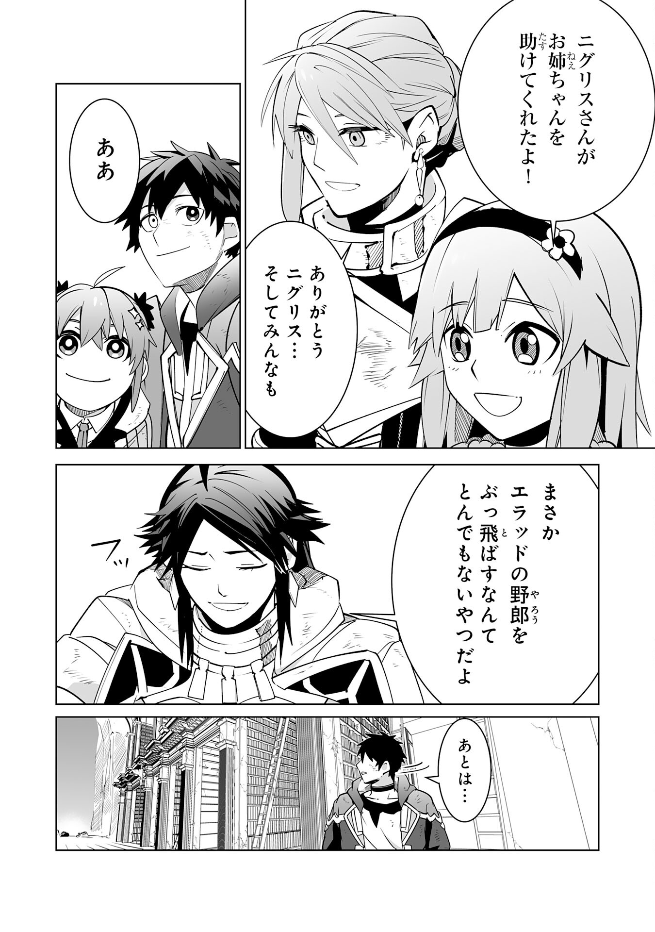 S Rank Party O Munou da to Tsuihou Sareta Kedo, Kantei to Chiyu Mahou De Nariagari Musou - Chapter 22 - Page 8