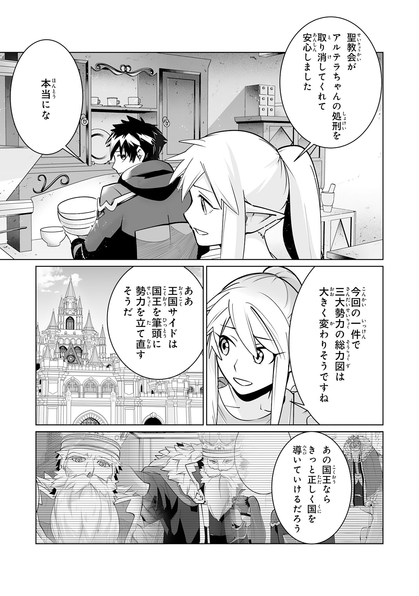 S Rank Party O Munou da to Tsuihou Sareta Kedo, Kantei to Chiyu Mahou De Nariagari Musou - Chapter 23 - Page 15