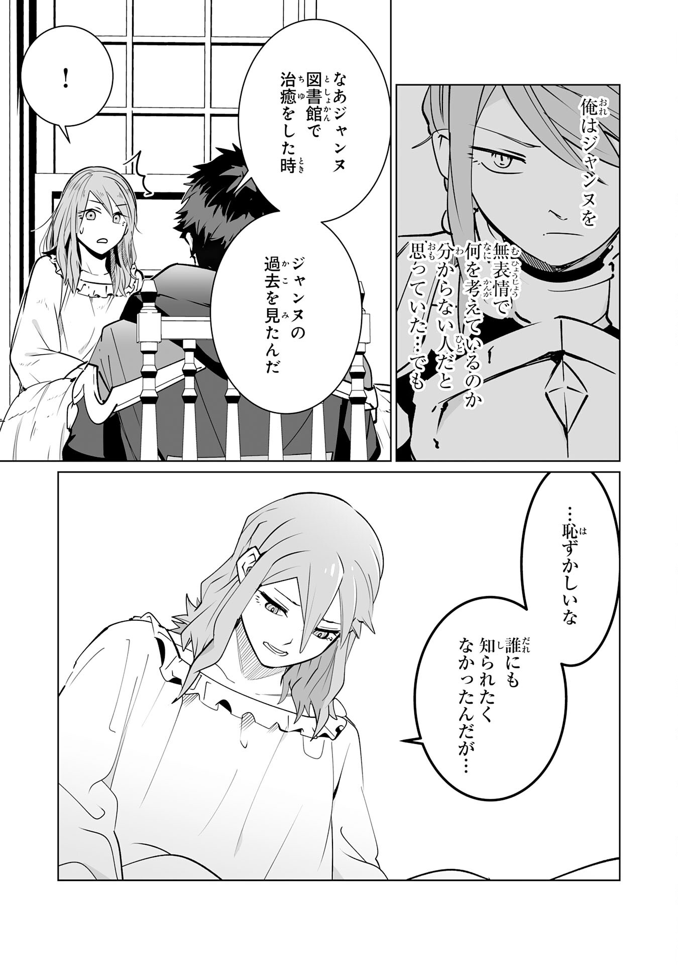 S Rank Party O Munou da to Tsuihou Sareta Kedo, Kantei to Chiyu Mahou De Nariagari Musou - Chapter 23 - Page 6
