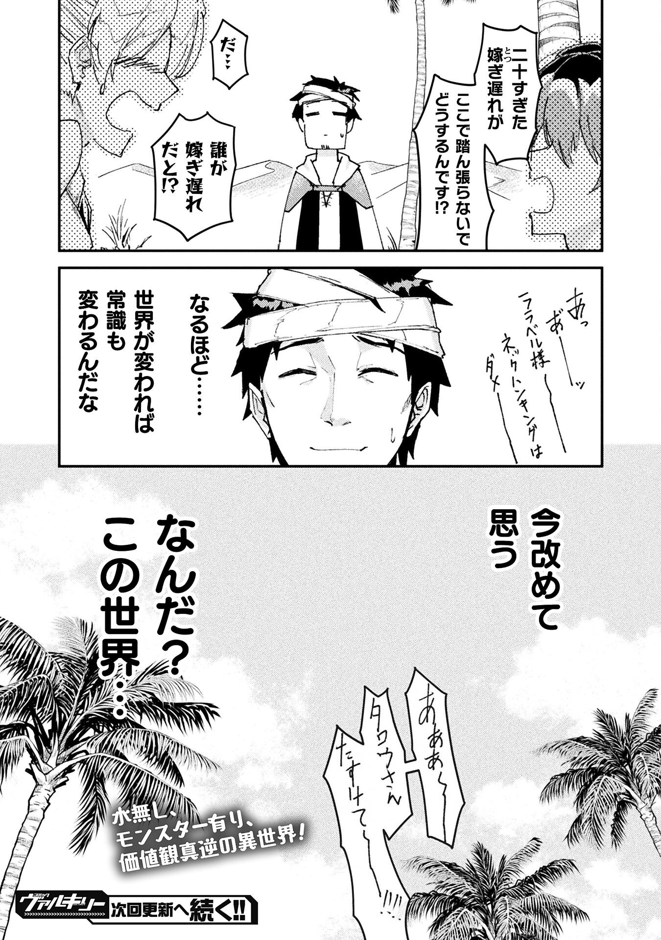 Sabaku Darake no Sekai de, Ossan ga Denshi Money de Musou Suru - Chapter 5 - Page 31