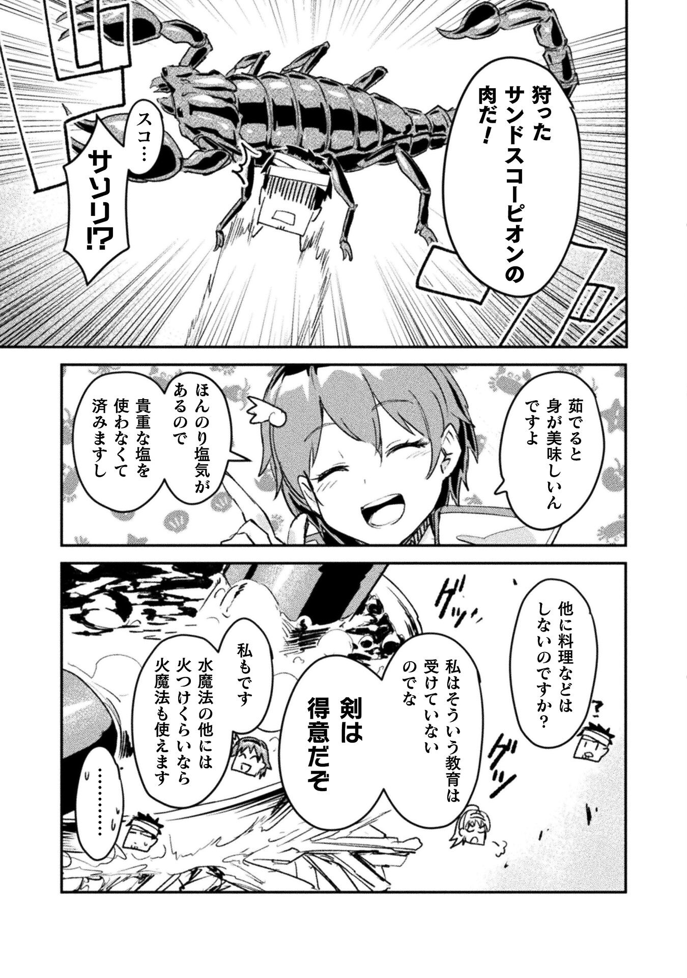 Sabaku Darake no Sekai de, Ossan ga Denshi Money de Musou Suru - Chapter 6 - Page 3