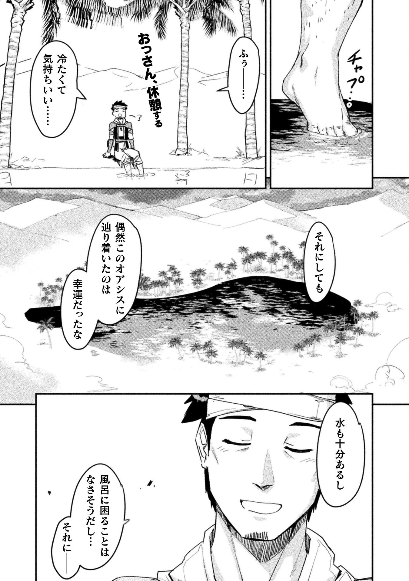 Sabaku Darake no Sekai de, Ossan ga Denshi Money de Musou Suru - Chapter 7 - Page 1