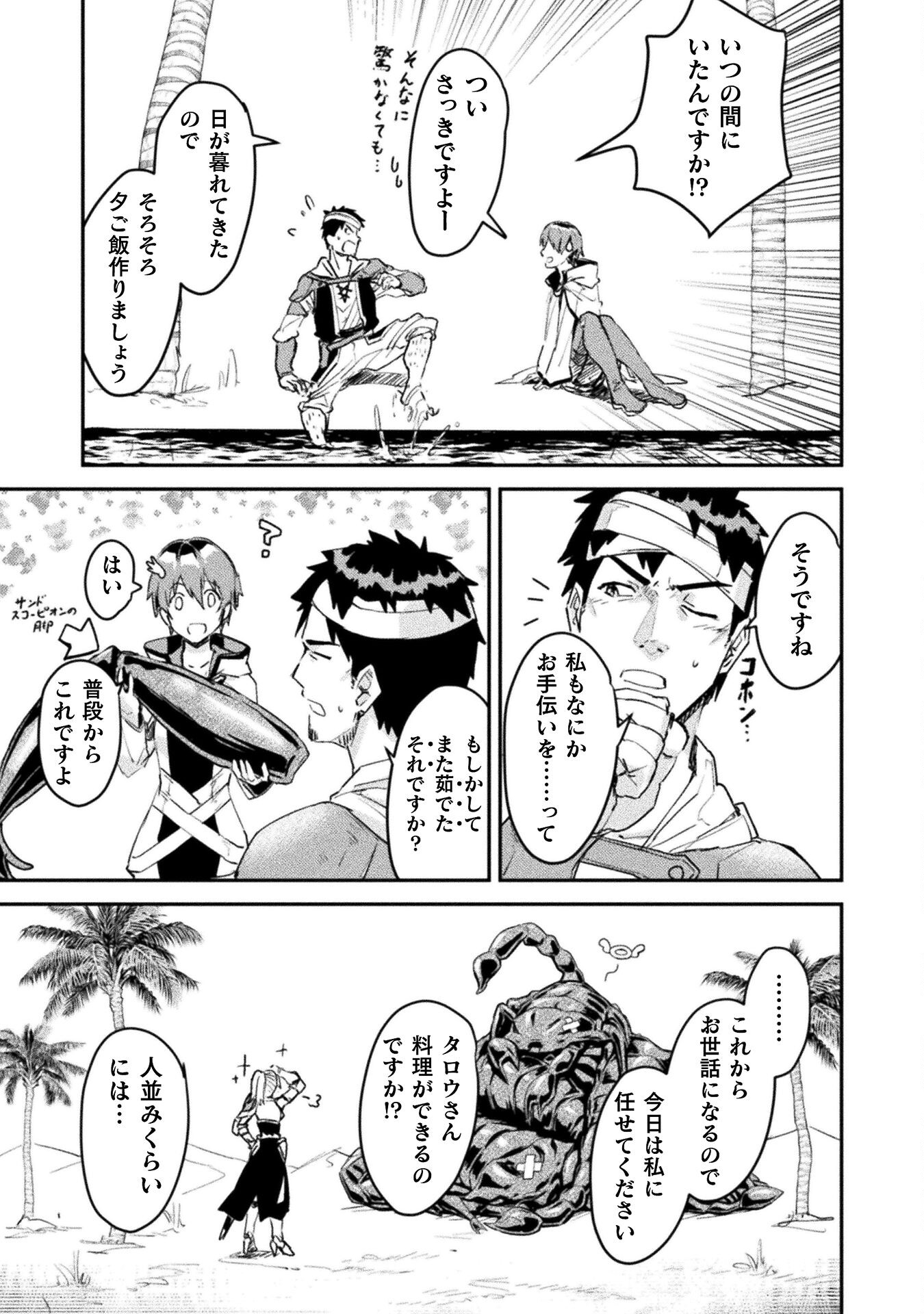 Sabaku Darake no Sekai de, Ossan ga Denshi Money de Musou Suru - Chapter 7 - Page 3