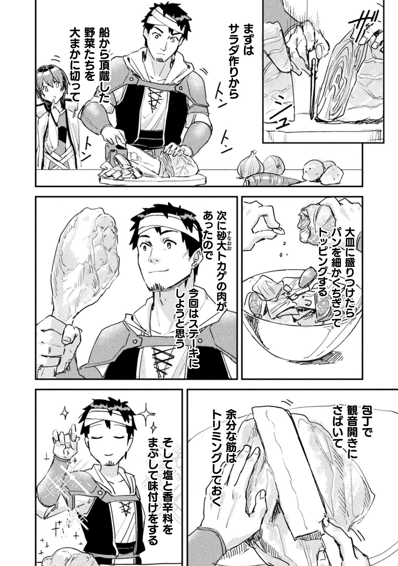 Sabaku Darake no Sekai de, Ossan ga Denshi Money de Musou Suru - Chapter 7 - Page 6