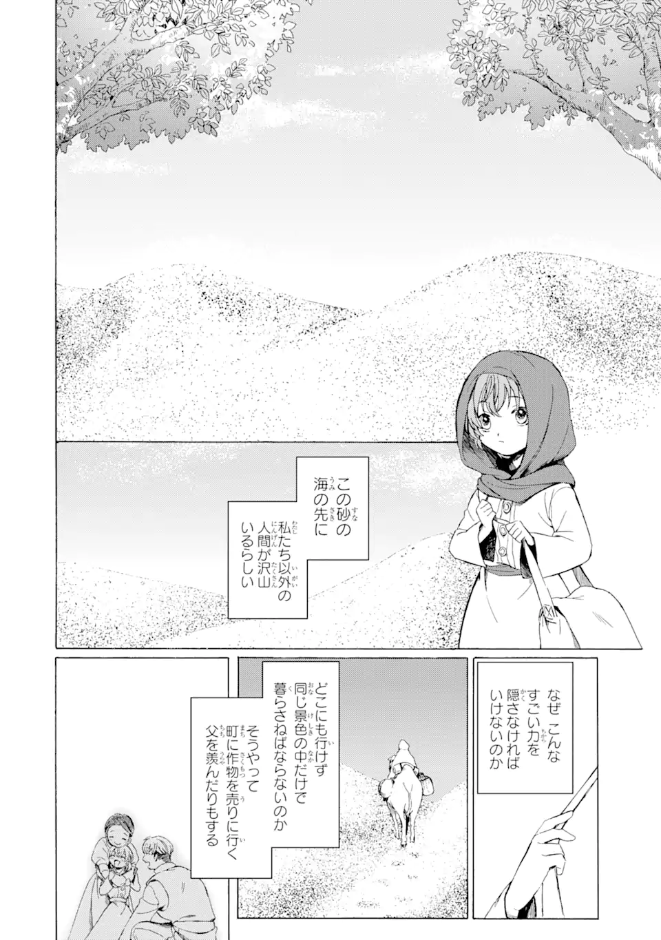 Sabaku no Kuni no Ame Furashi Hime - Chapter 1 - Page 18