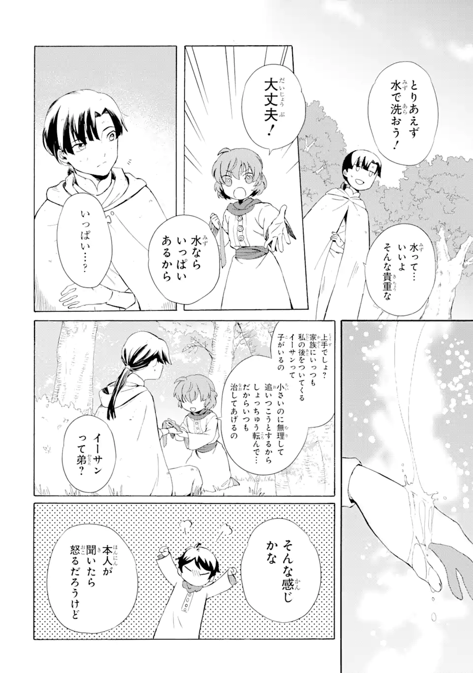 Sabaku no Kuni no Ame Furashi Hime - Chapter 1 - Page 34