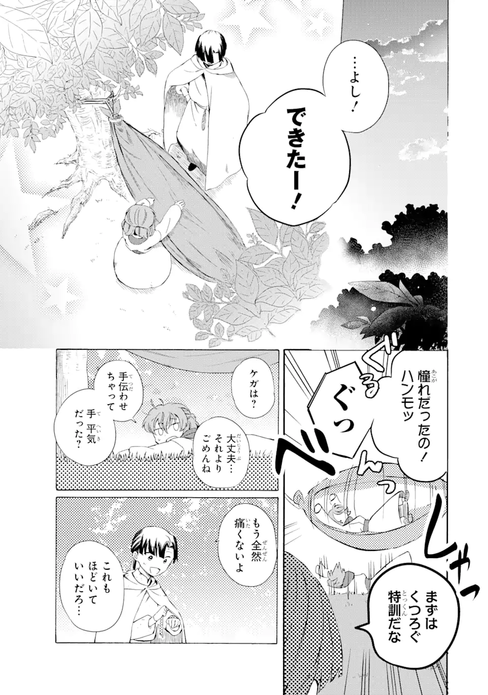 Sabaku no Kuni no Ame Furashi Hime - Chapter 1 - Page 37