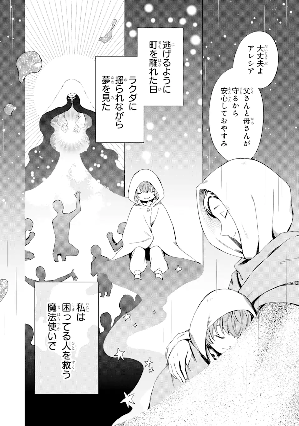 Sabaku no Kuni no Ame Furashi Hime - Chapter 1 - Page 4