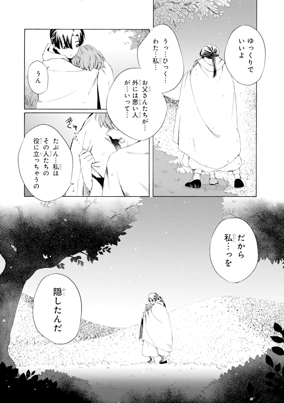 Sabaku no Kuni no Ame Furashi Hime - Chapter 1 - Page 48