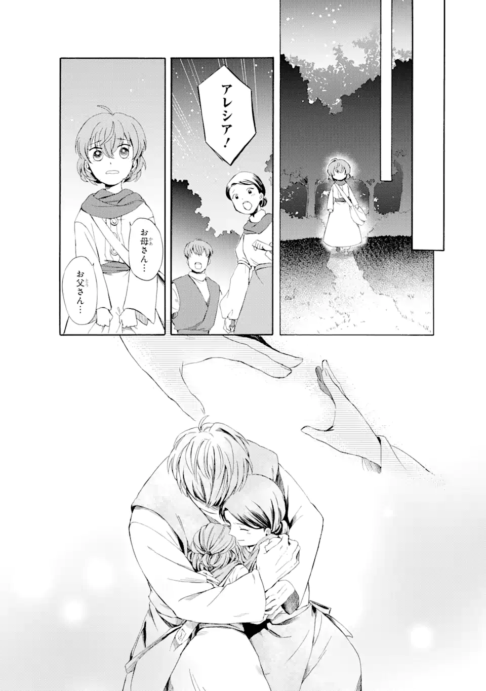Sabaku no Kuni no Ame Furashi Hime - Chapter 1 - Page 53