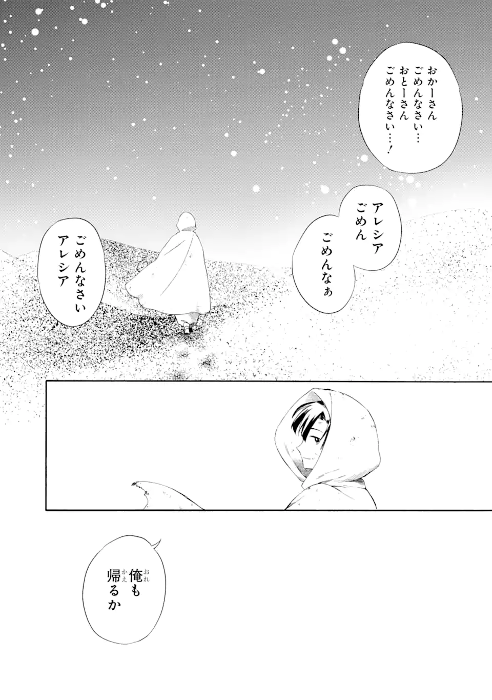 Sabaku no Kuni no Ame Furashi Hime - Chapter 1 - Page 54