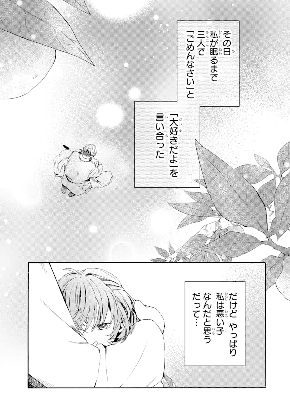 Sabaku no Kuni no Ame Furashi Hime - Chapter 1 - Page 55