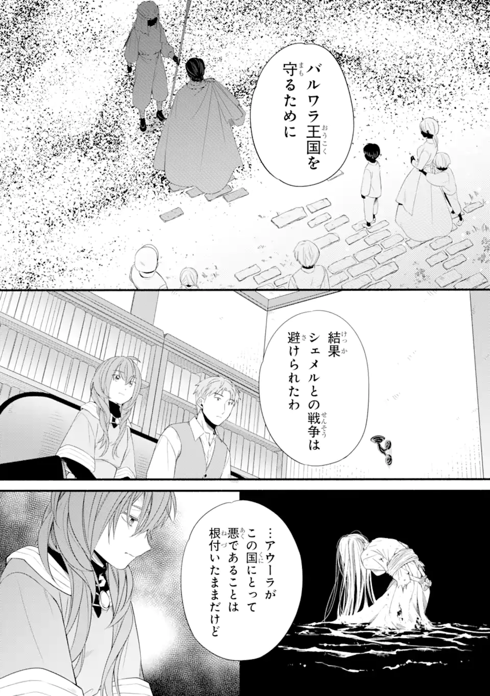 Sabaku no Kuni no Ame Furashi Hime - Chapter 13.3 - Page 2