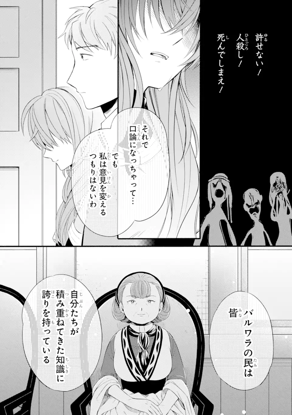 Sabaku no Kuni no Ame Furashi Hime - Chapter 13.3 - Page 4