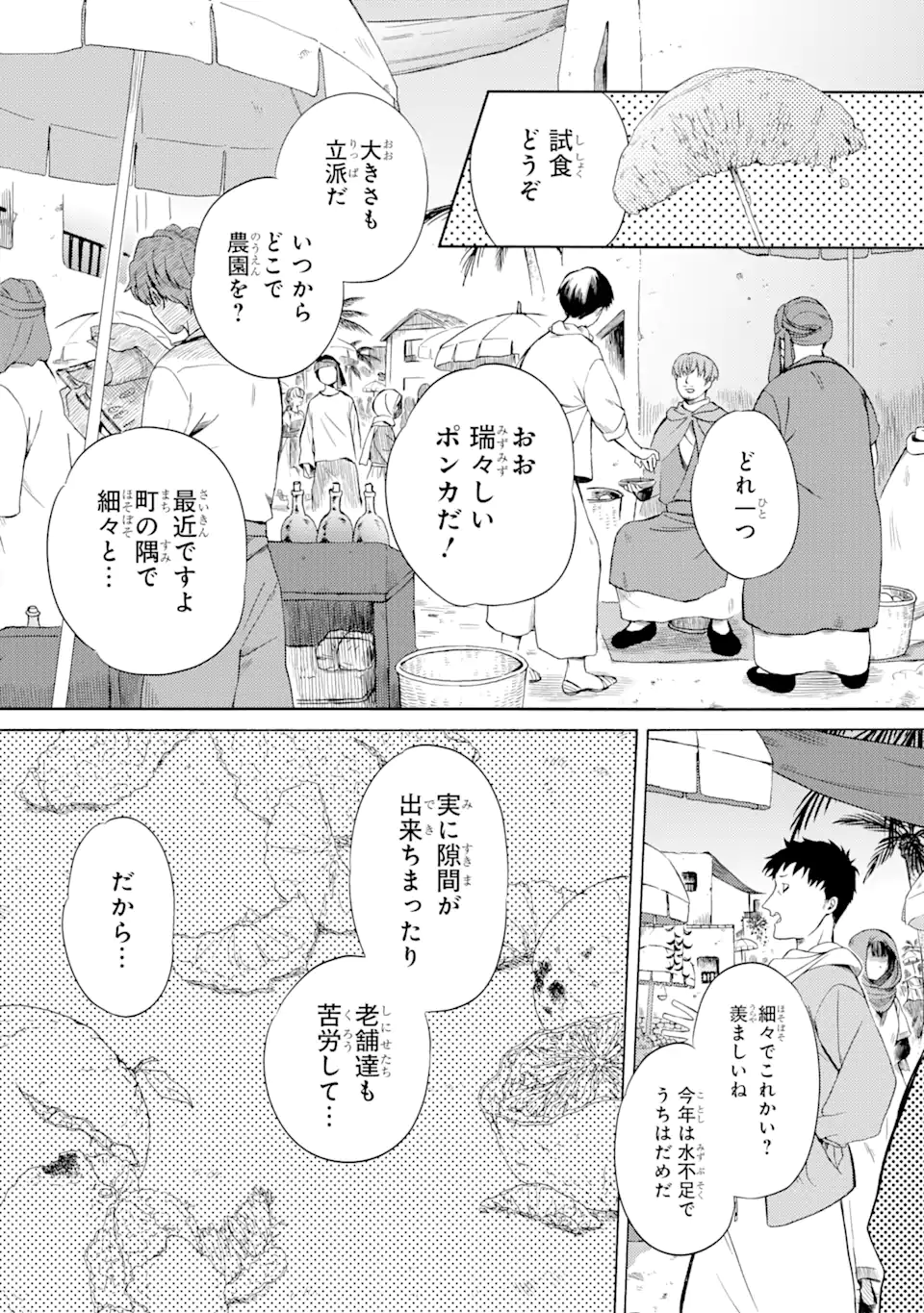 Sabaku no Kuni no Ame Furashi Hime - Chapter 2.1 - Page 10
