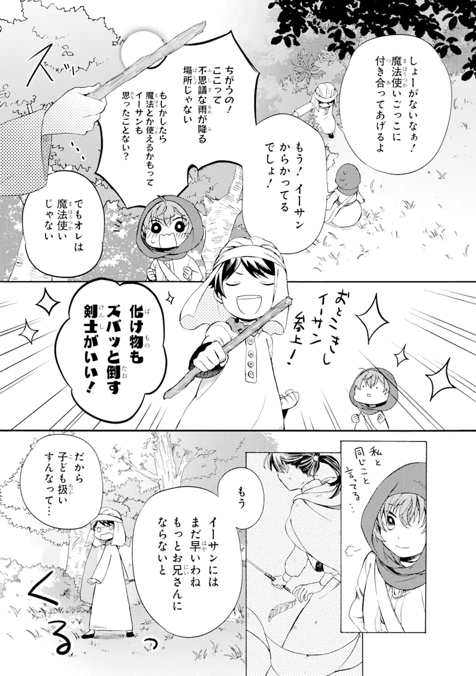 Sabaku no Kuni no Ame Furashi Hime - Chapter 2.1 - Page 8