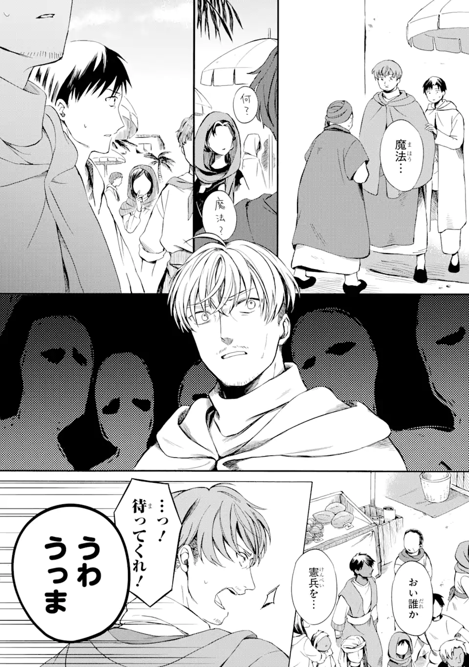 Sabaku no Kuni no Ame Furashi Hime - Chapter 2.2 - Page 1
