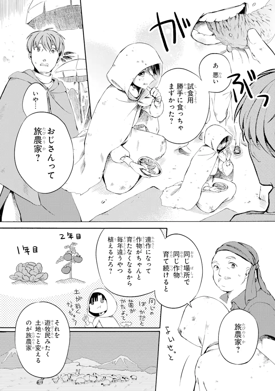 Sabaku no Kuni no Ame Furashi Hime - Chapter 2.2 - Page 2