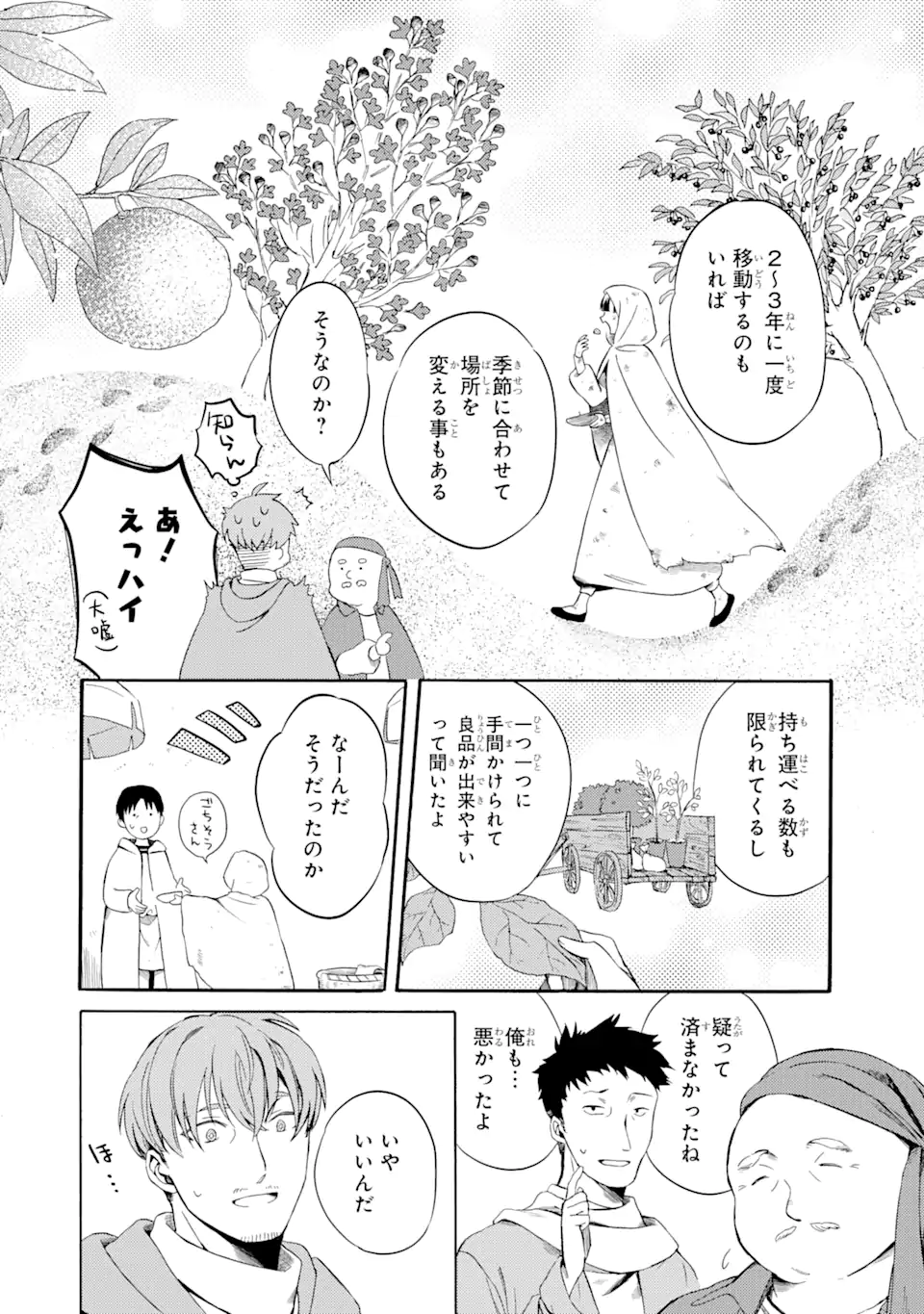 Sabaku no Kuni no Ame Furashi Hime - Chapter 2.2 - Page 3