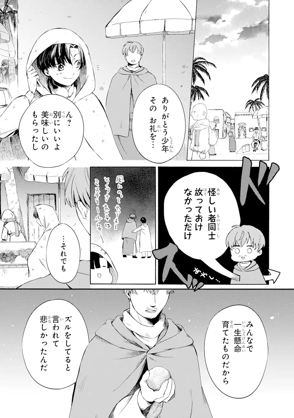 Sabaku no Kuni no Ame Furashi Hime - Chapter 2.2 - Page 4