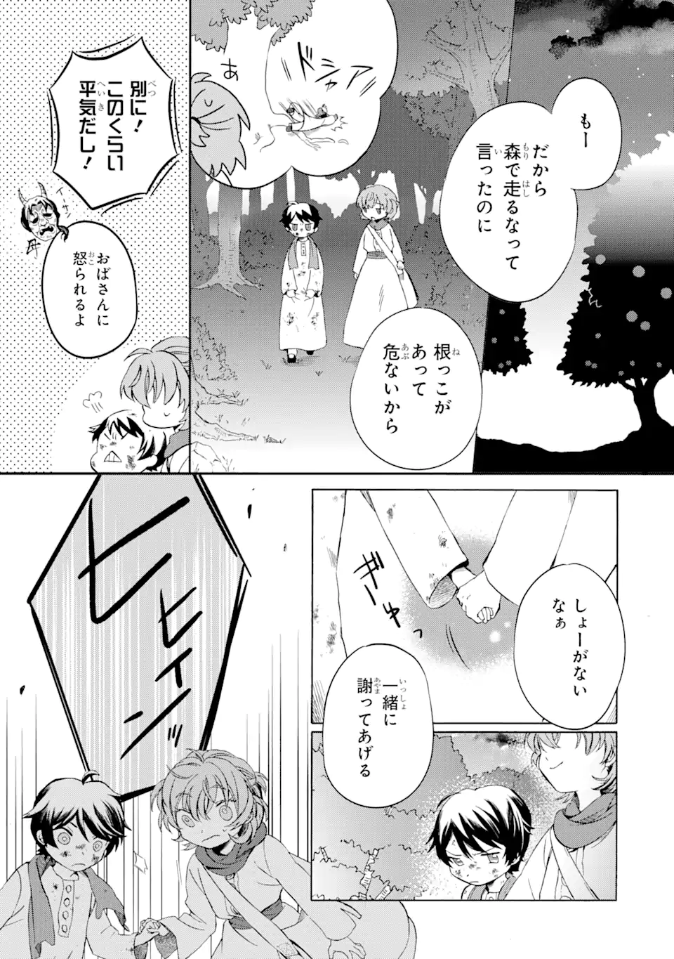 Sabaku no Kuni no Ame Furashi Hime - Chapter 2.2 - Page 6