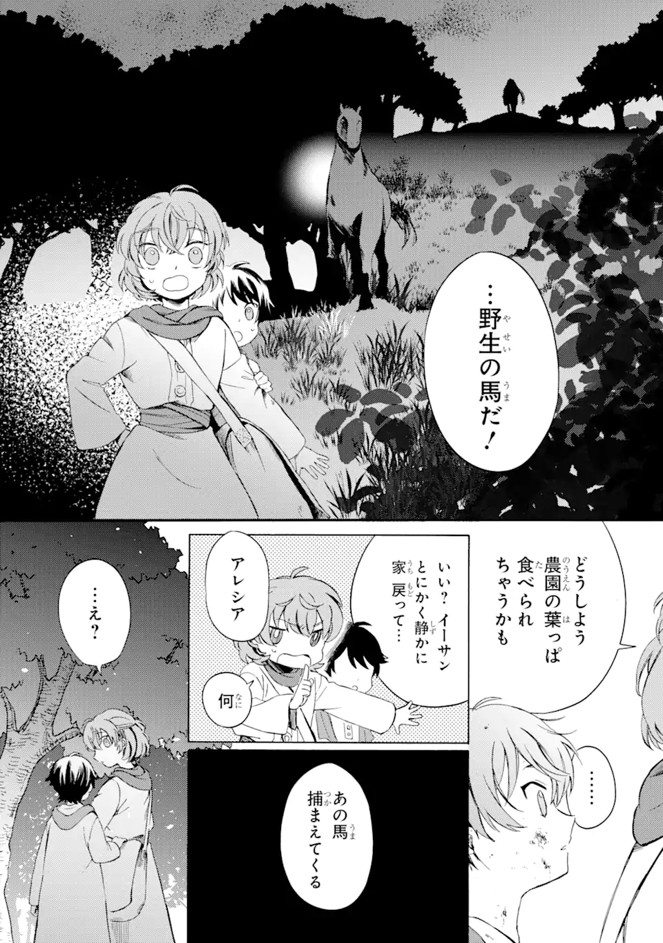 Sabaku no Kuni no Ame Furashi Hime - Chapter 2.2 - Page 7