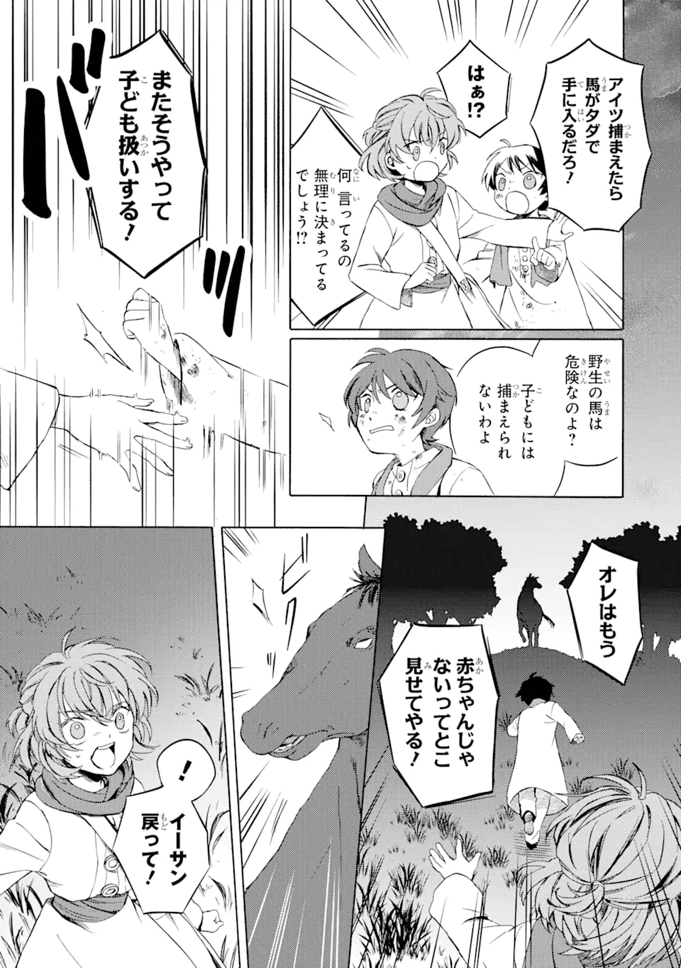 Sabaku no Kuni no Ame Furashi Hime - Chapter 2.2 - Page 8