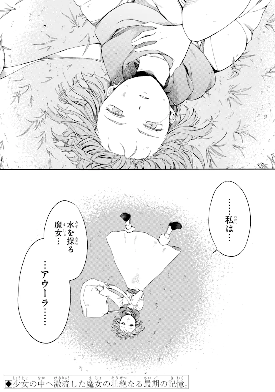 Sabaku no Kuni no Ame Furashi Hime - Chapter 2.3 - Page 10