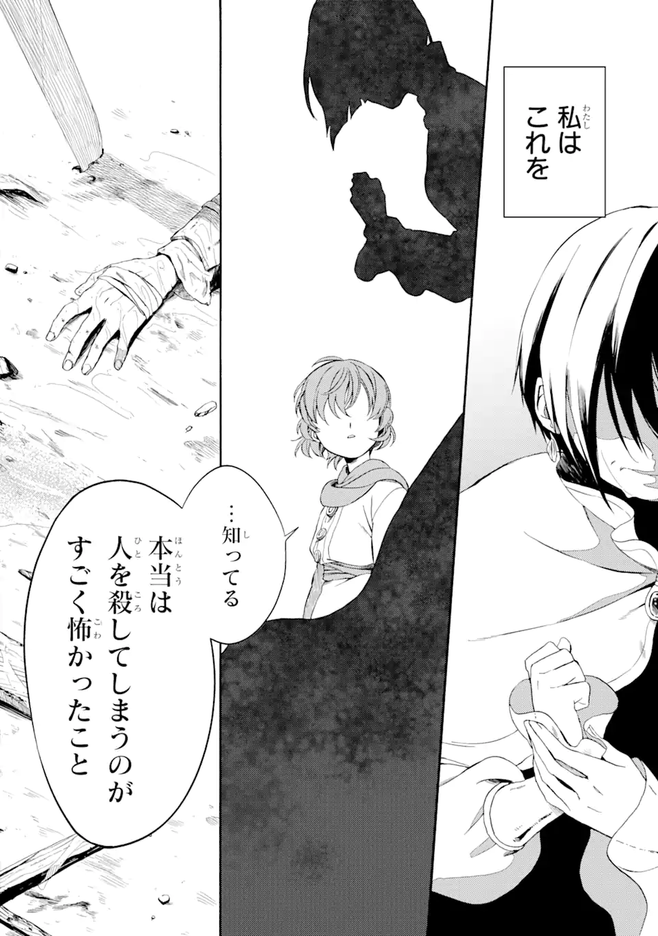 Sabaku no Kuni no Ame Furashi Hime - Chapter 2.3 - Page 2