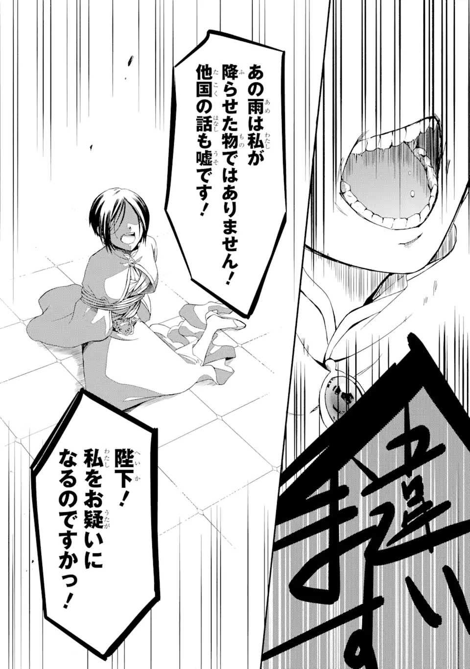 Sabaku no Kuni no Ame Furashi Hime - Chapter 2.3 - Page 3