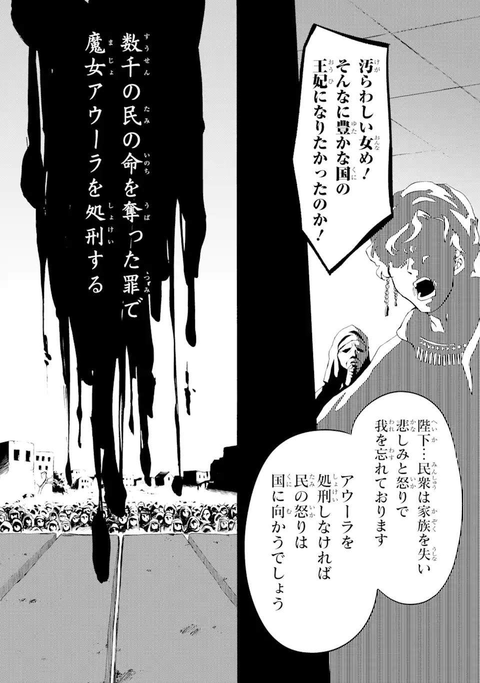 Sabaku no Kuni no Ame Furashi Hime - Chapter 2.3 - Page 4